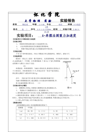 大学物理实验报告范例