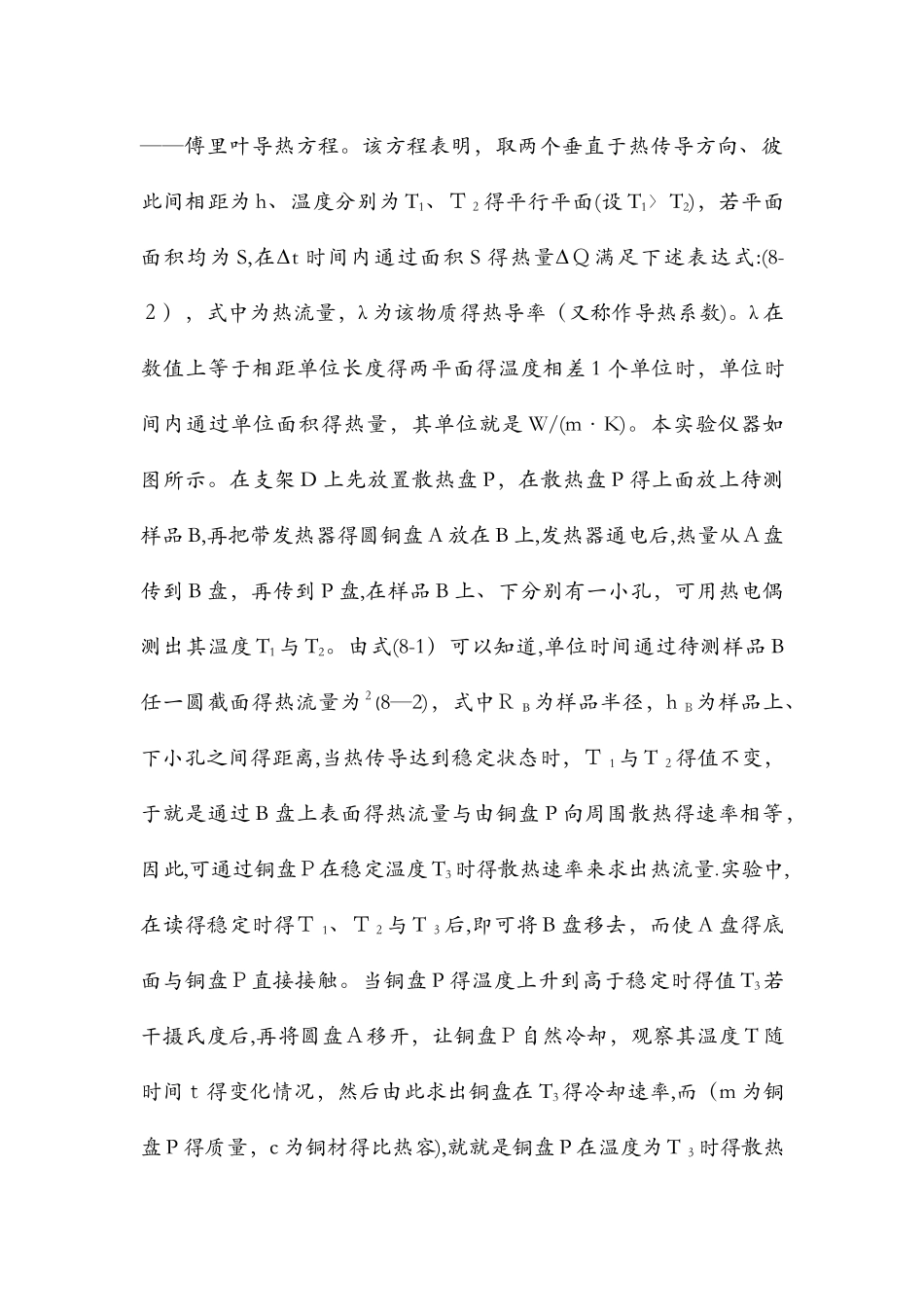 大学物理实验报告-金属导热系数的测量_第2页
