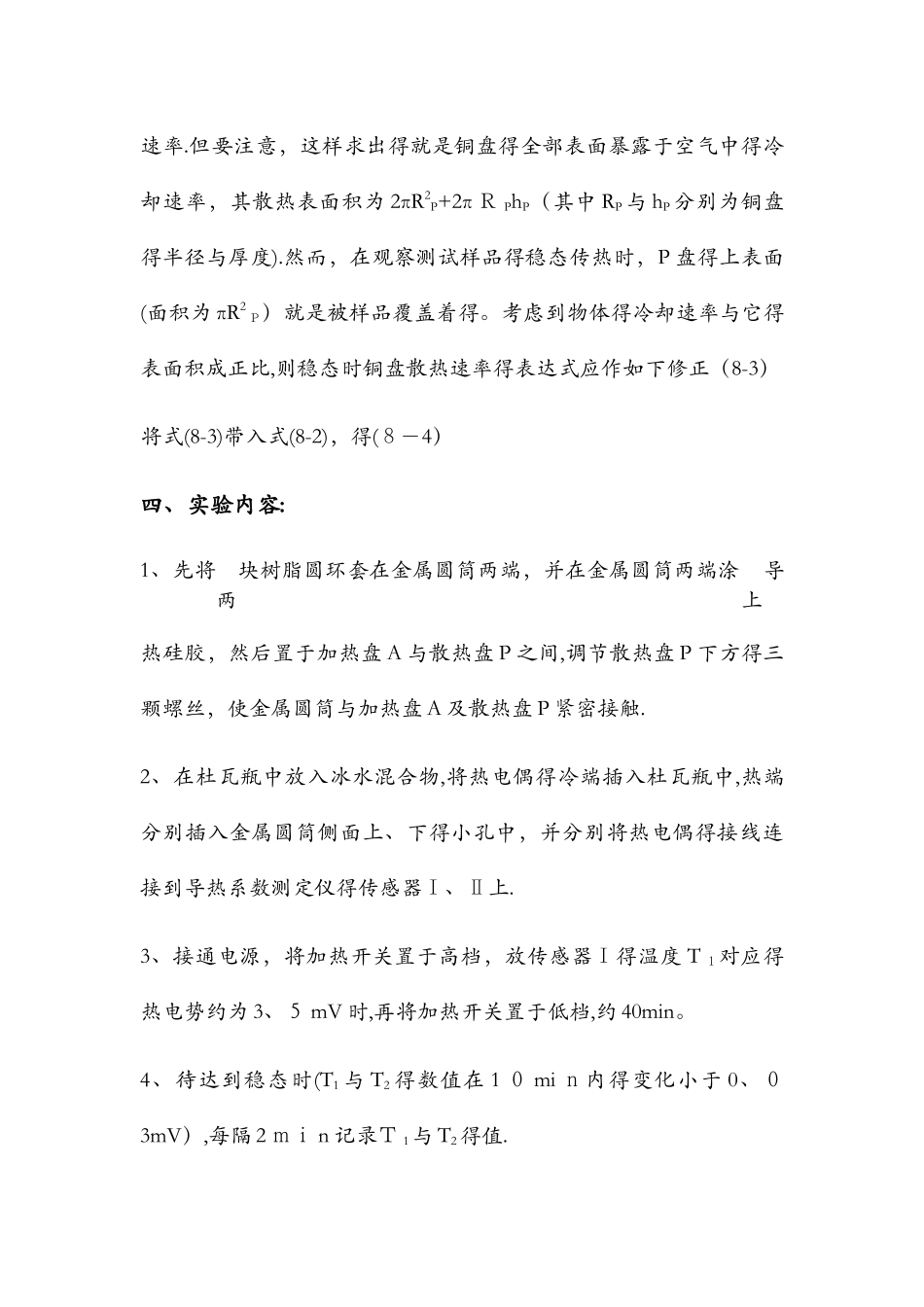 大学物理实验报告-金属导热系数的测量_第3页