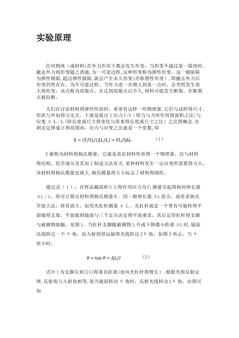 大学物理实验报告-钢丝的杨氏模量测量_第2页