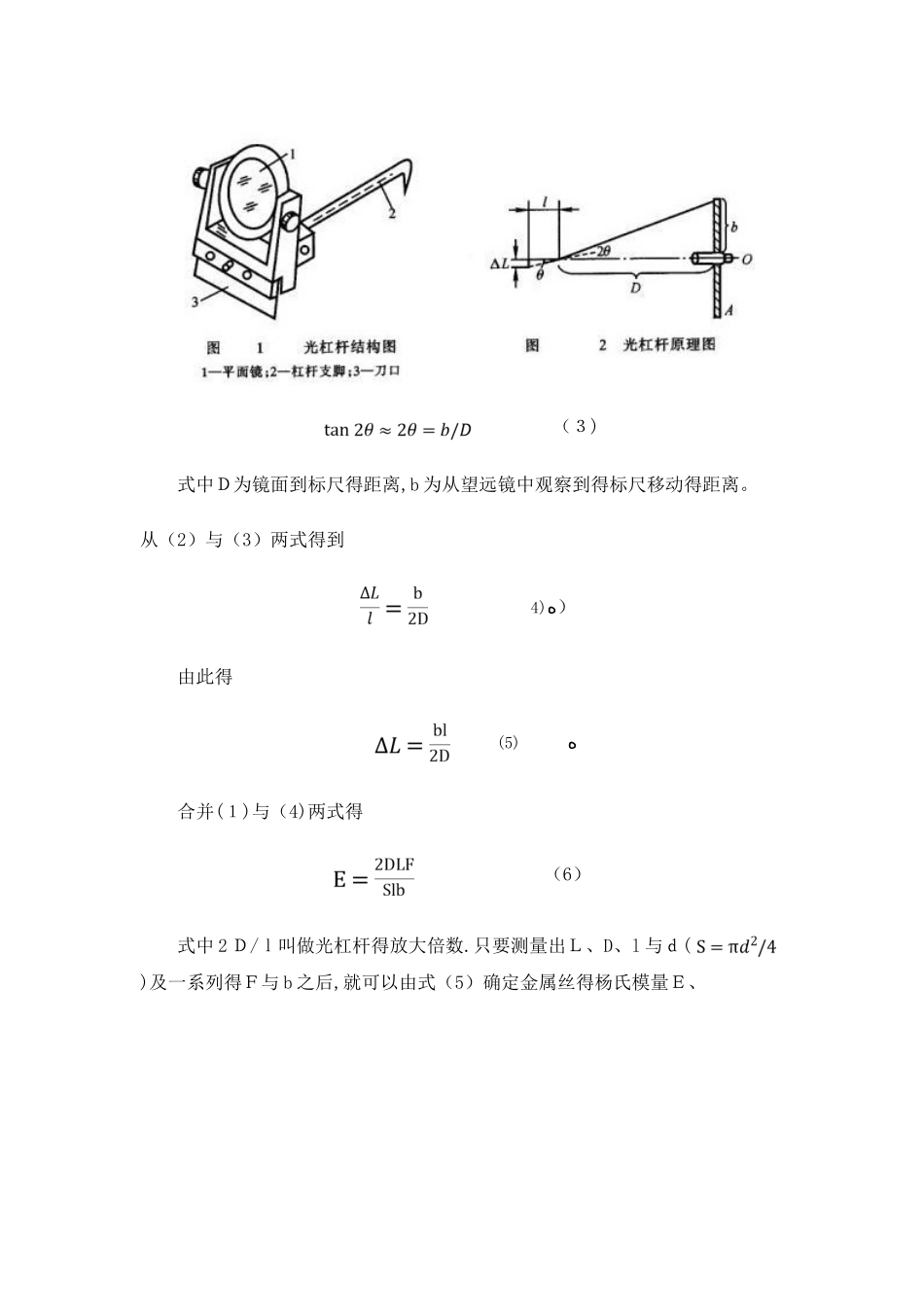 大学物理实验报告-钢丝的杨氏模量测量_第3页