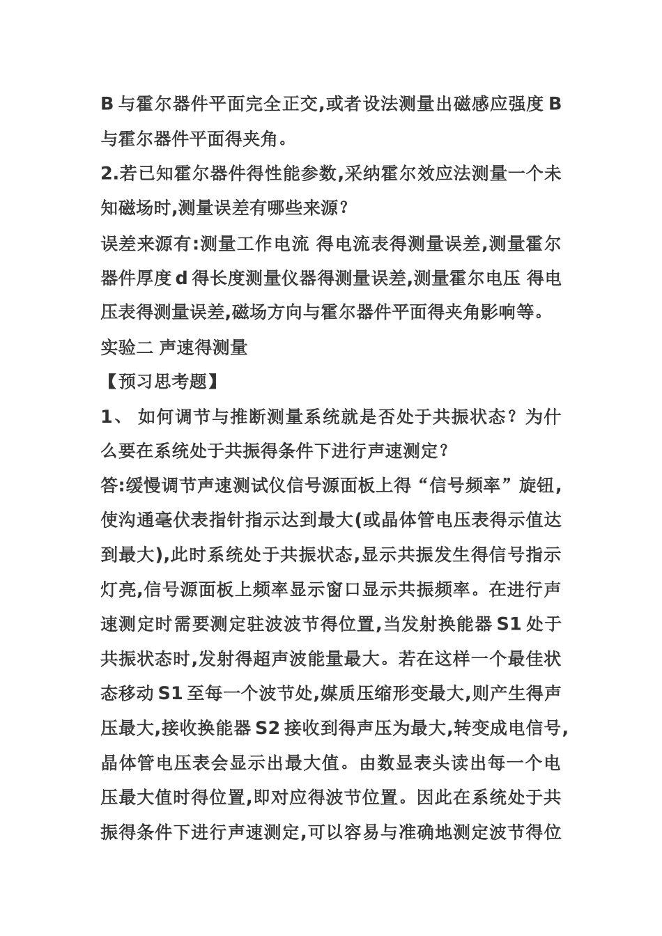 大学物理实验课后思考题全解_第2页