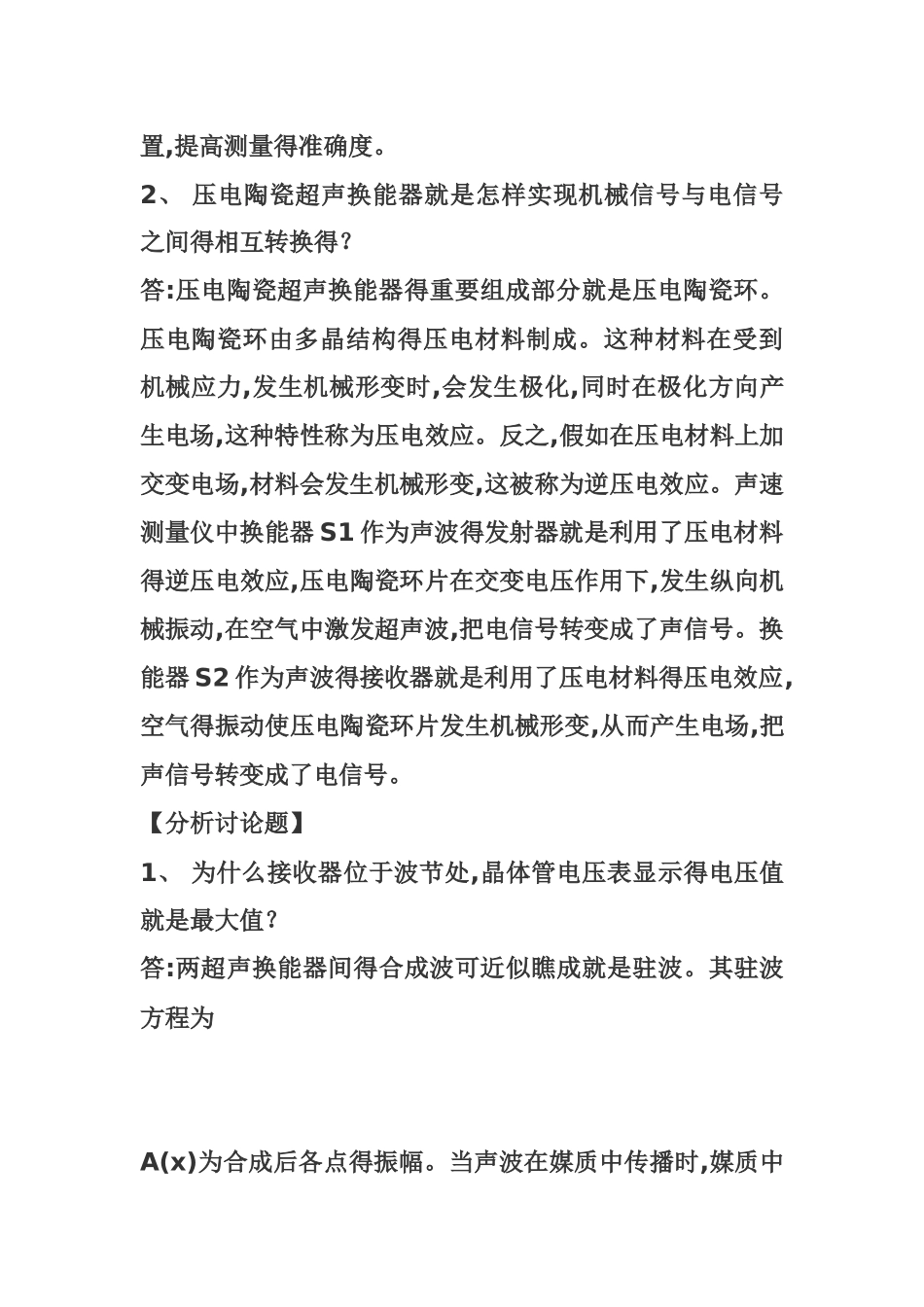 大学物理实验课后思考题全解_第3页