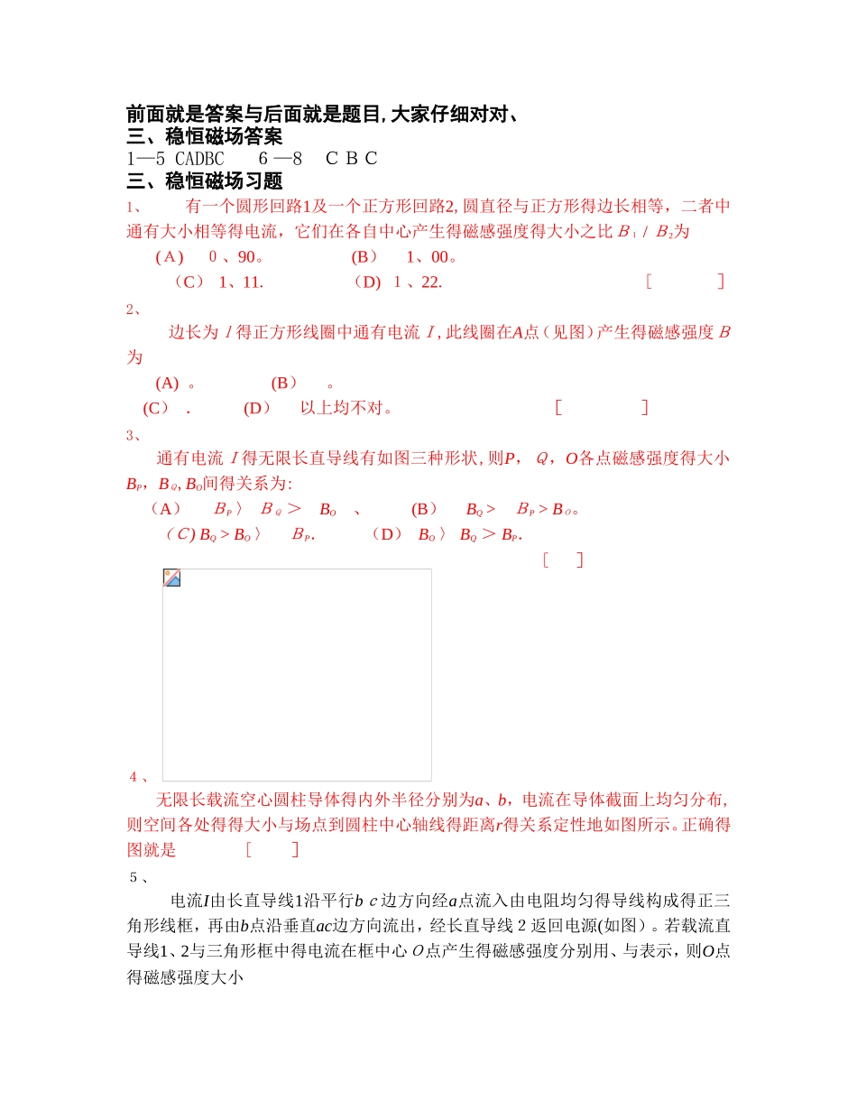 大学物理电磁场练习题含答案_第1页
