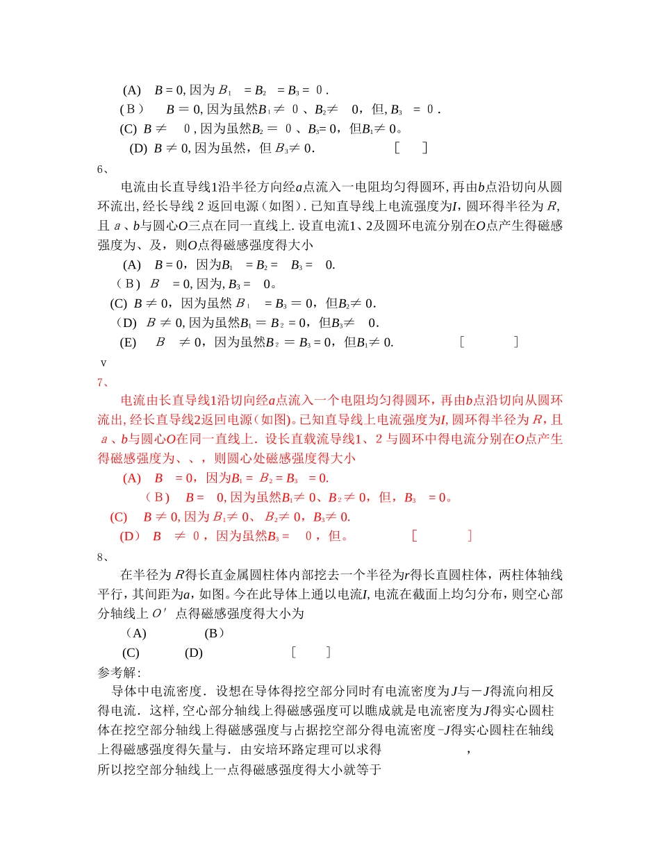 大学物理电磁场练习题含答案_第2页