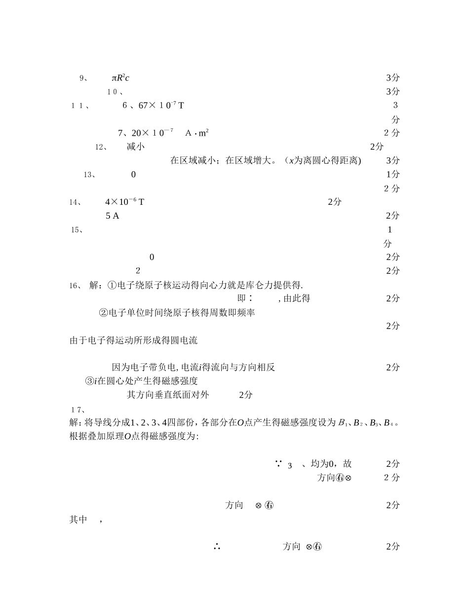 大学物理电磁场练习题含答案_第3页