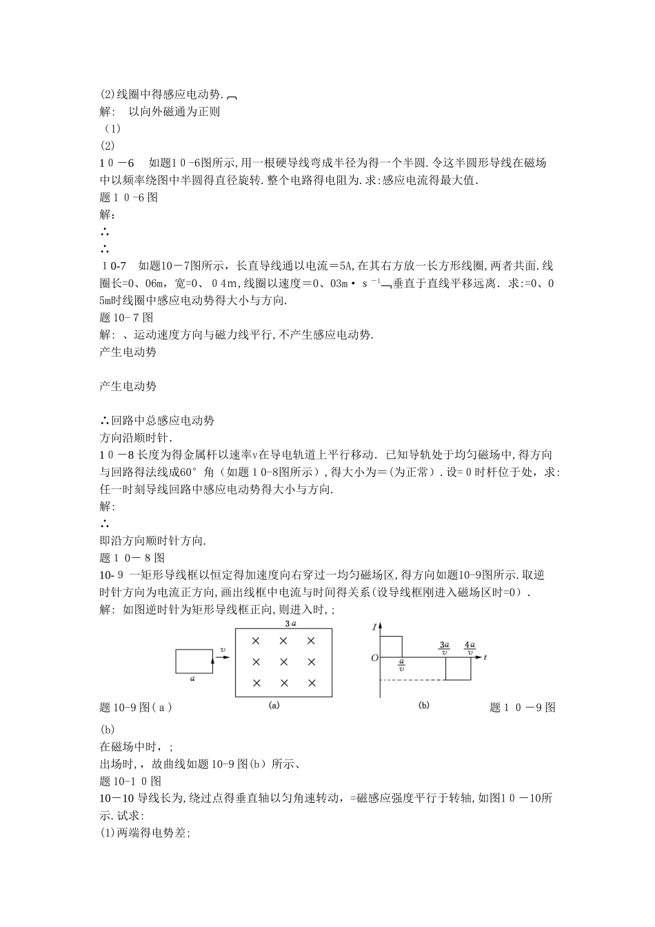 大学物理考试复习题_第2页