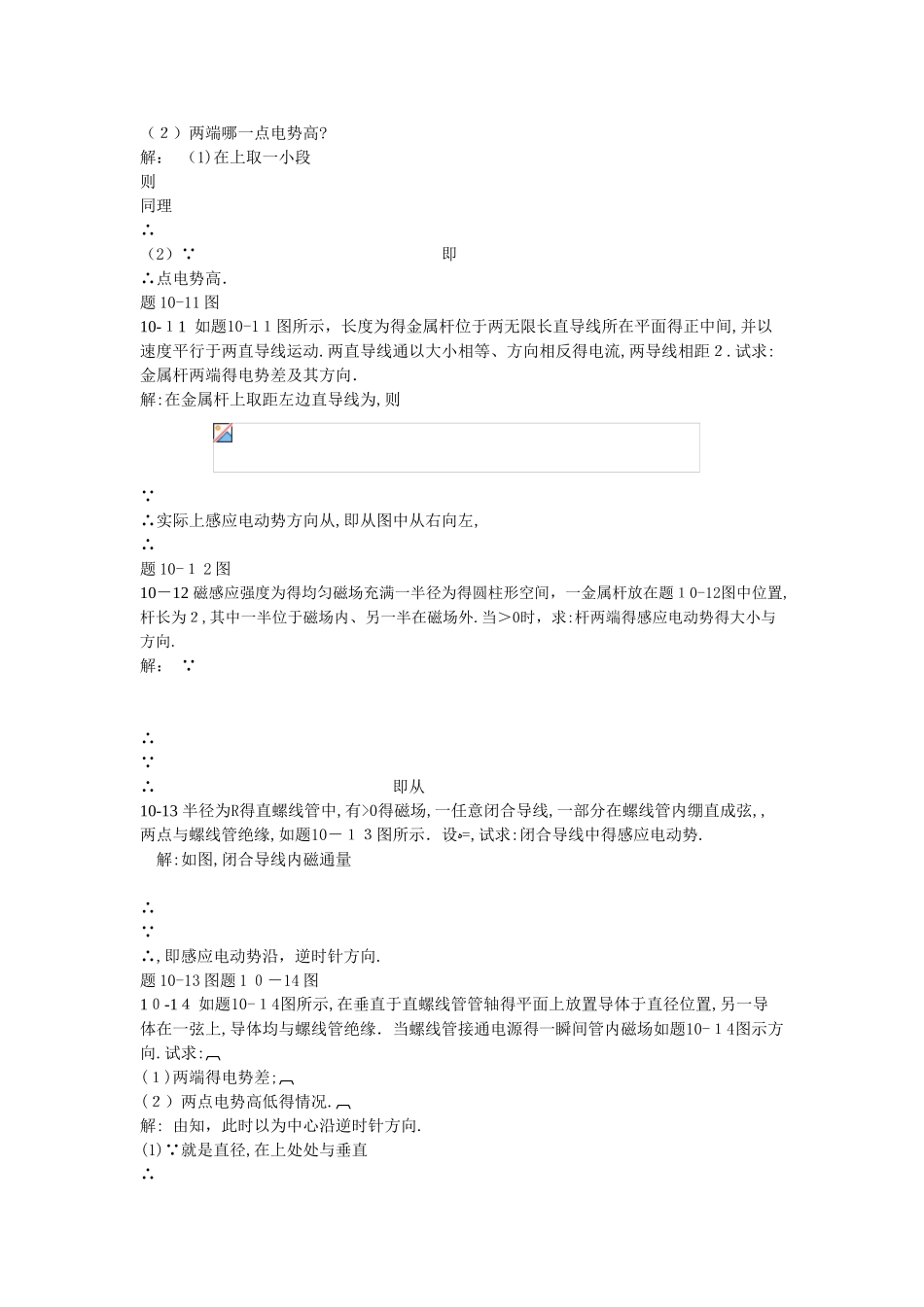 大学物理考试复习题_第3页