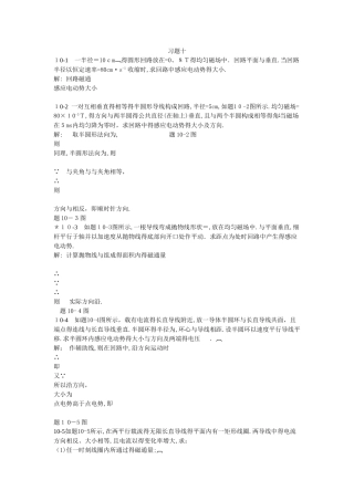 大学物理考试复习题