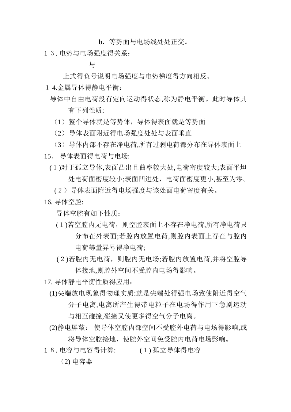 大学物理静电场知识点总结_第3页