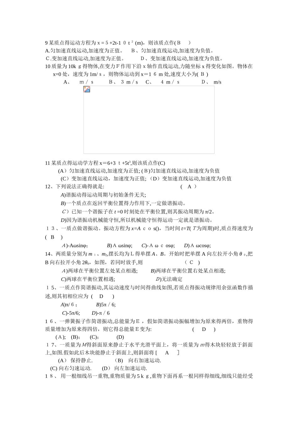 大学物理期末考试题库_第2页