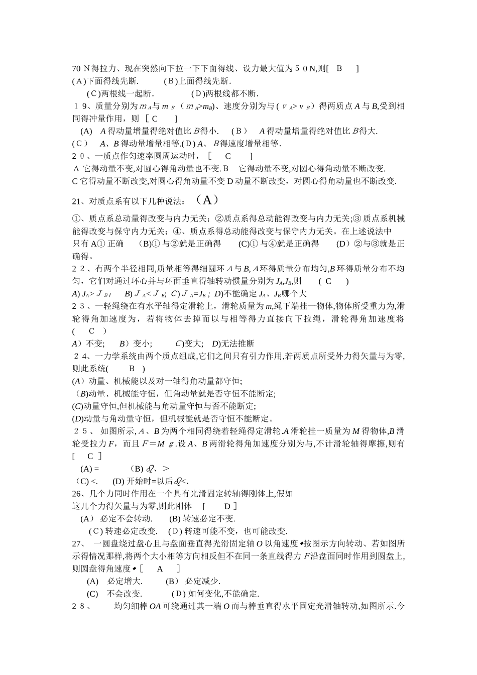 大学物理期末考试题库_第3页
