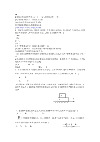 大学物理期末考试题库