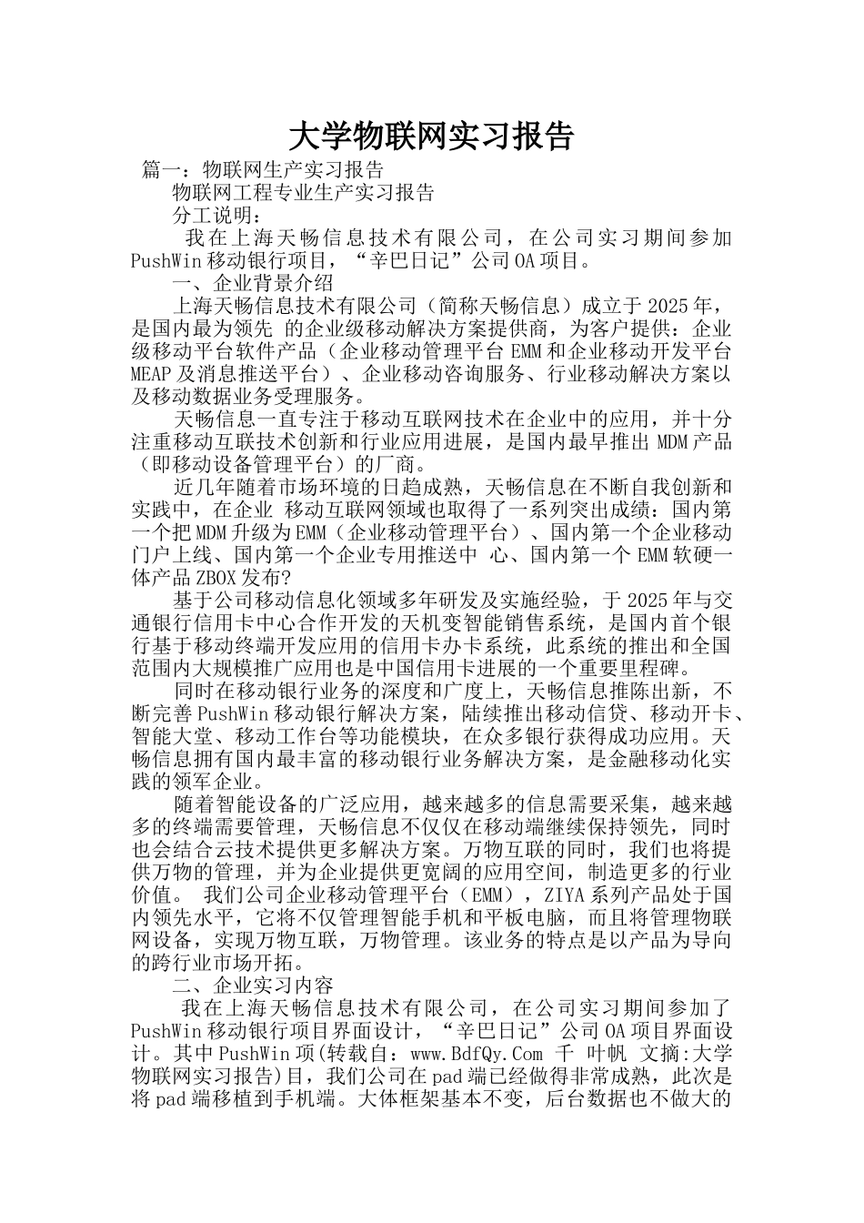 大学物联网实习报告_第1页