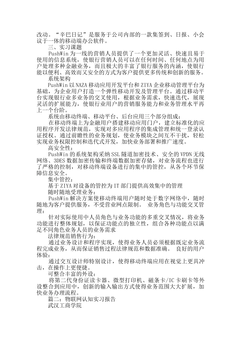 大学物联网实习报告_第2页