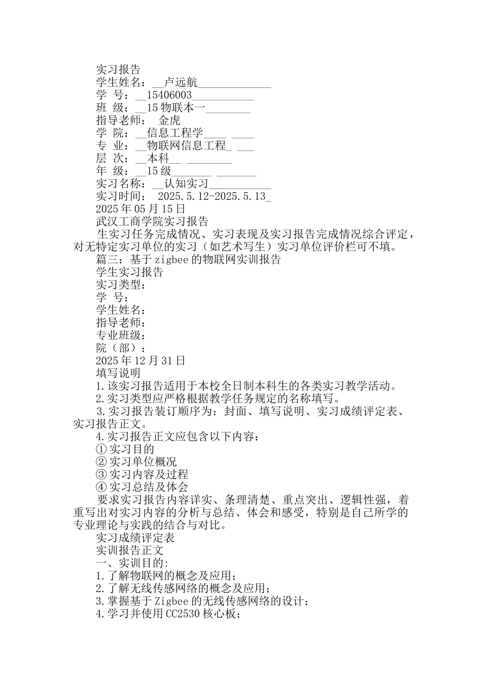 大学物联网实习报告_第3页