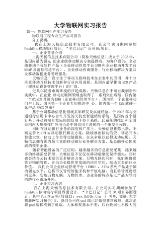 大学物联网实习报告