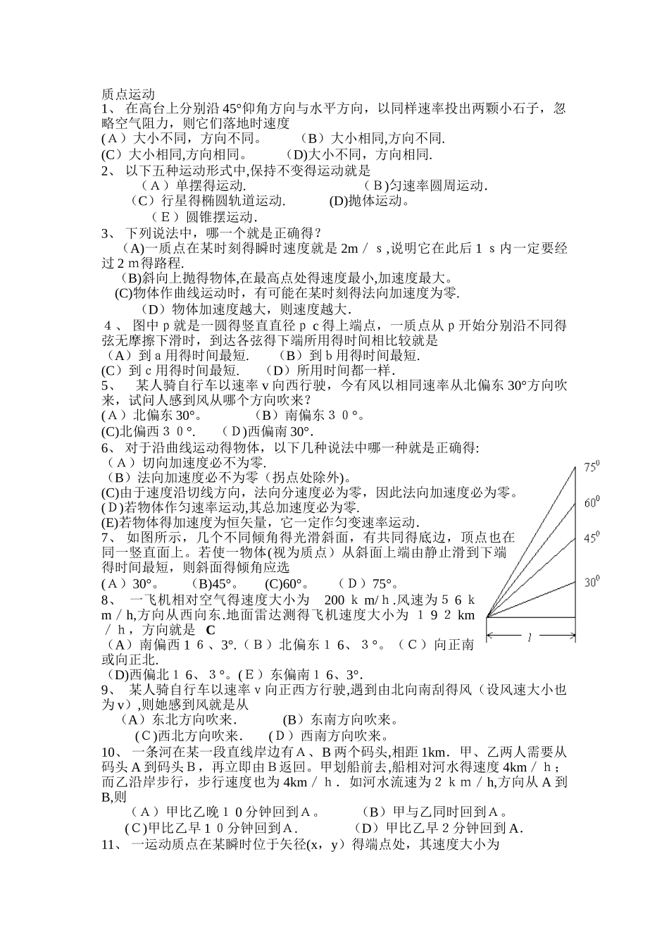 大学物理选择题题库_第1页
