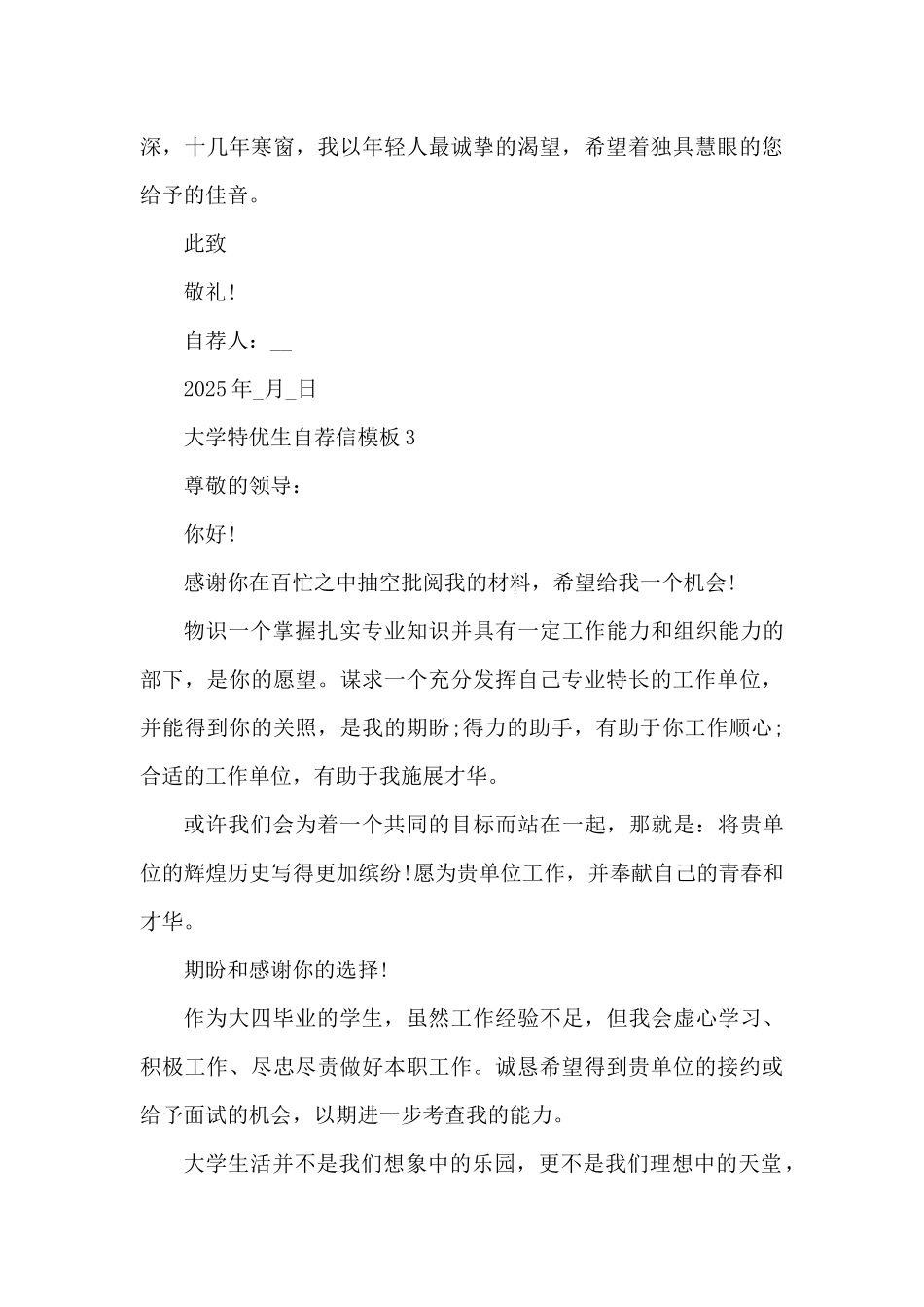 大学特优生求职自荐信模板5篇（精编版）_第3页