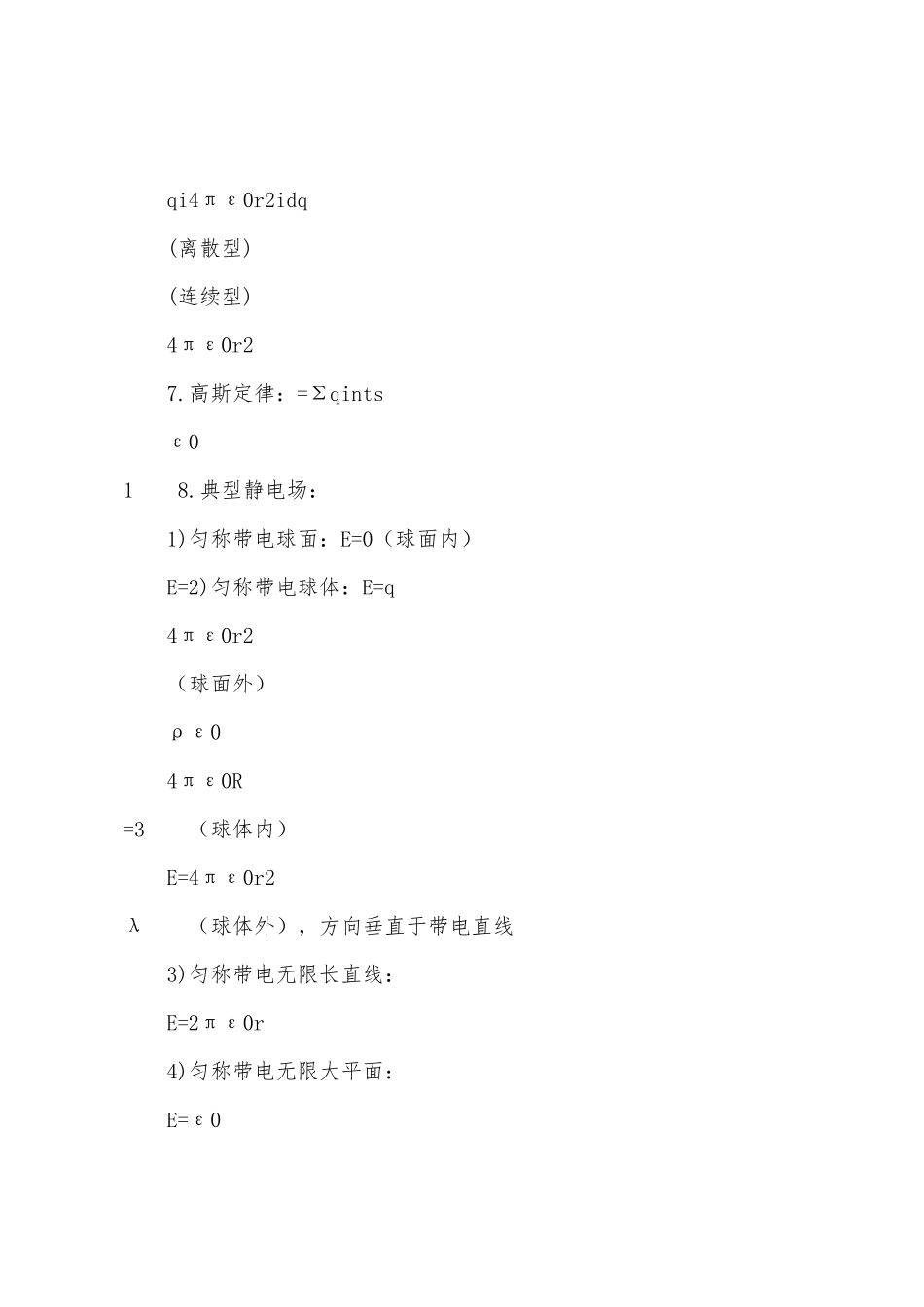 大学物理电磁学公式总结_第2页