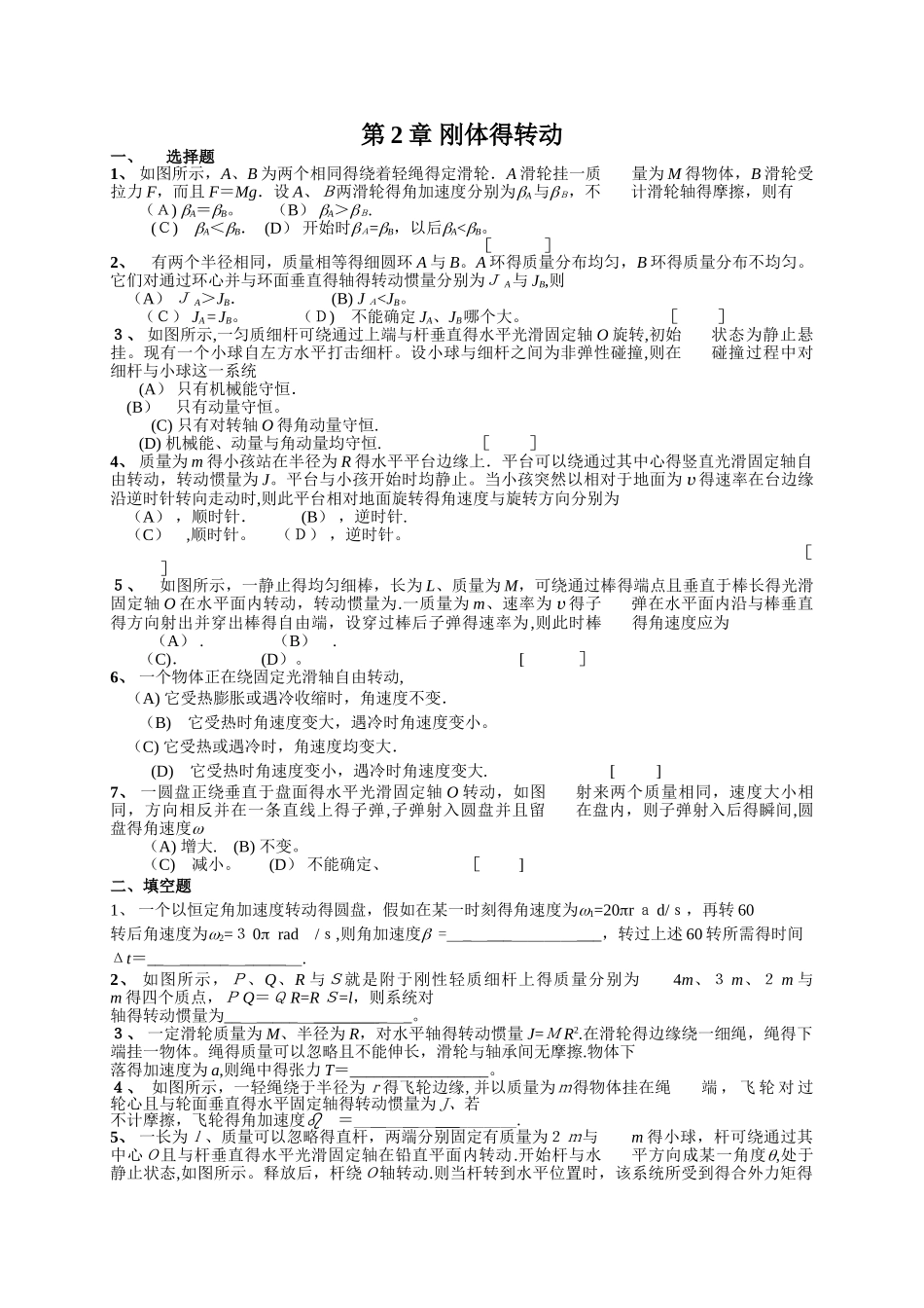 大学物理试题及答案_第1页