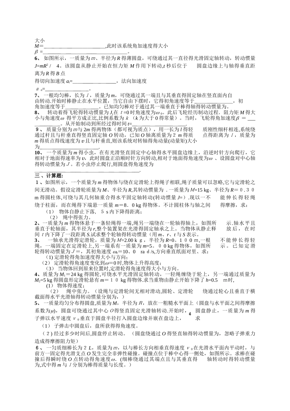 大学物理试题及答案_第2页