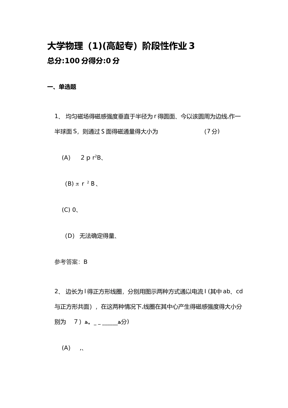 大学物理阶段性作业3_第1页