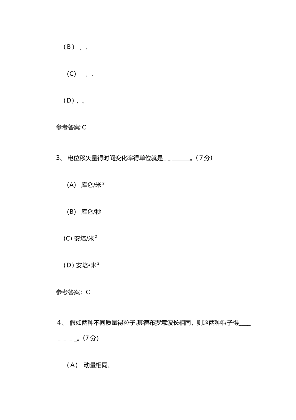 大学物理阶段性作业3_第2页