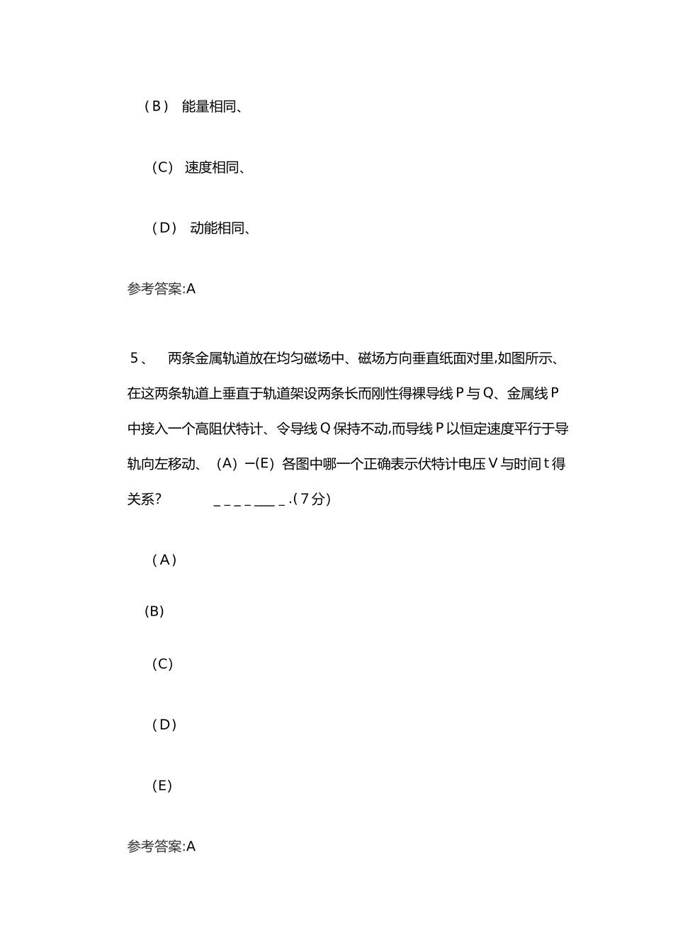 大学物理阶段性作业3_第3页