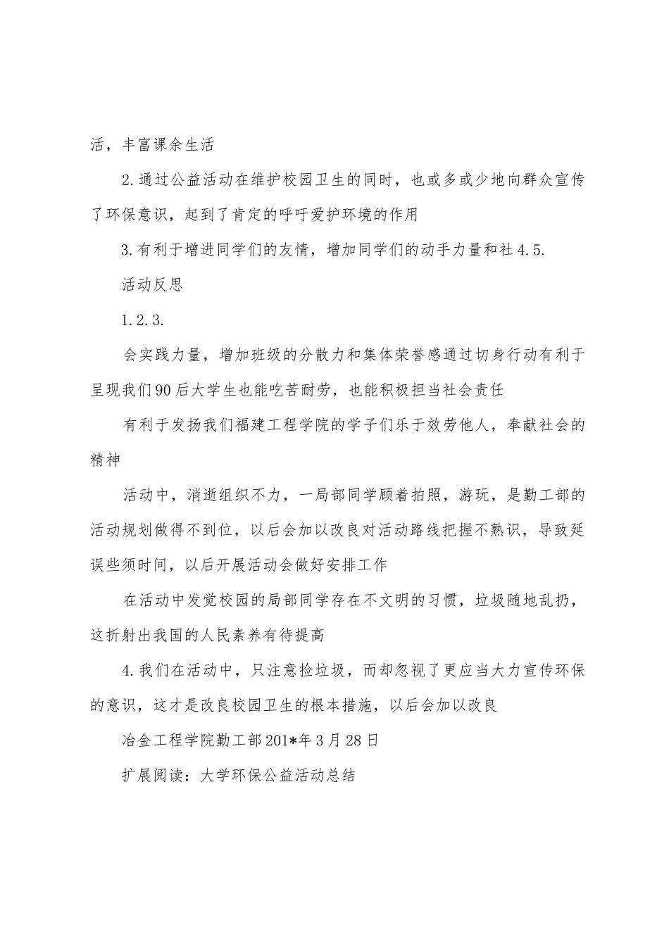 大学环保公益活动总结_第2页