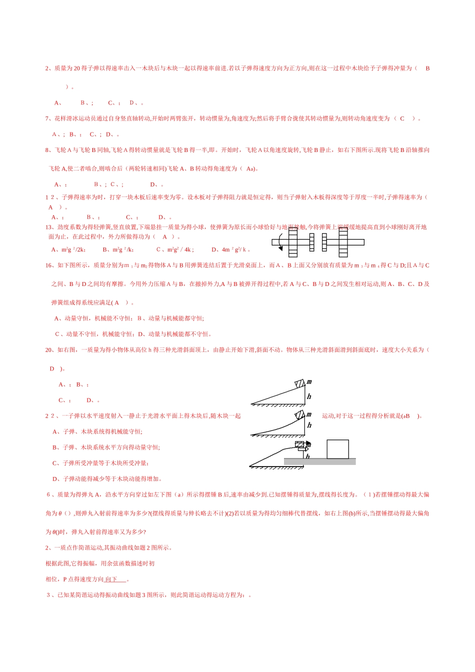 大学物理练习题1_第2页