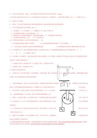 大学物理练习题1