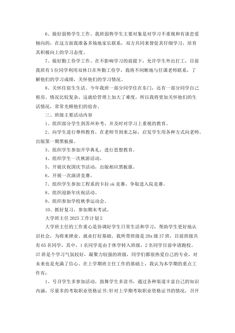 大学班主任2025工作计划_第2页