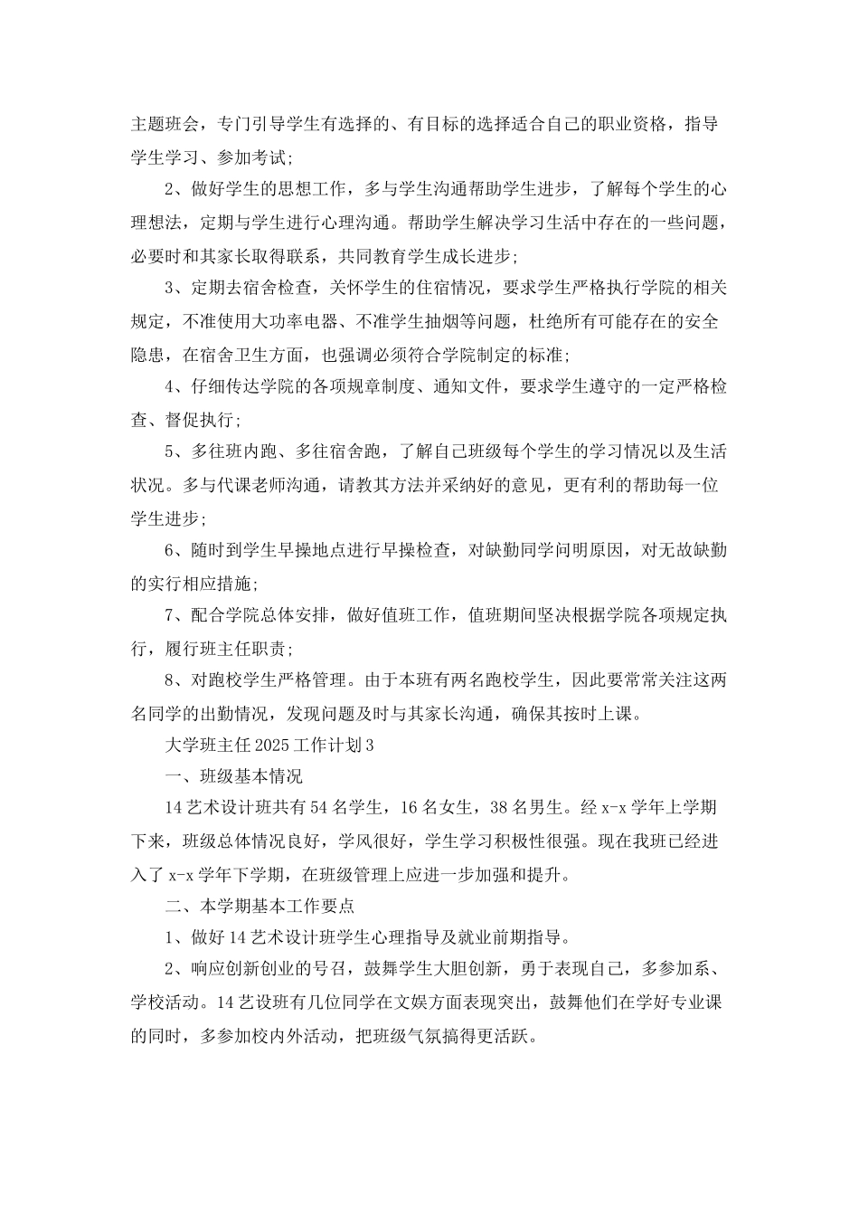 大学班主任2025工作计划_第3页
