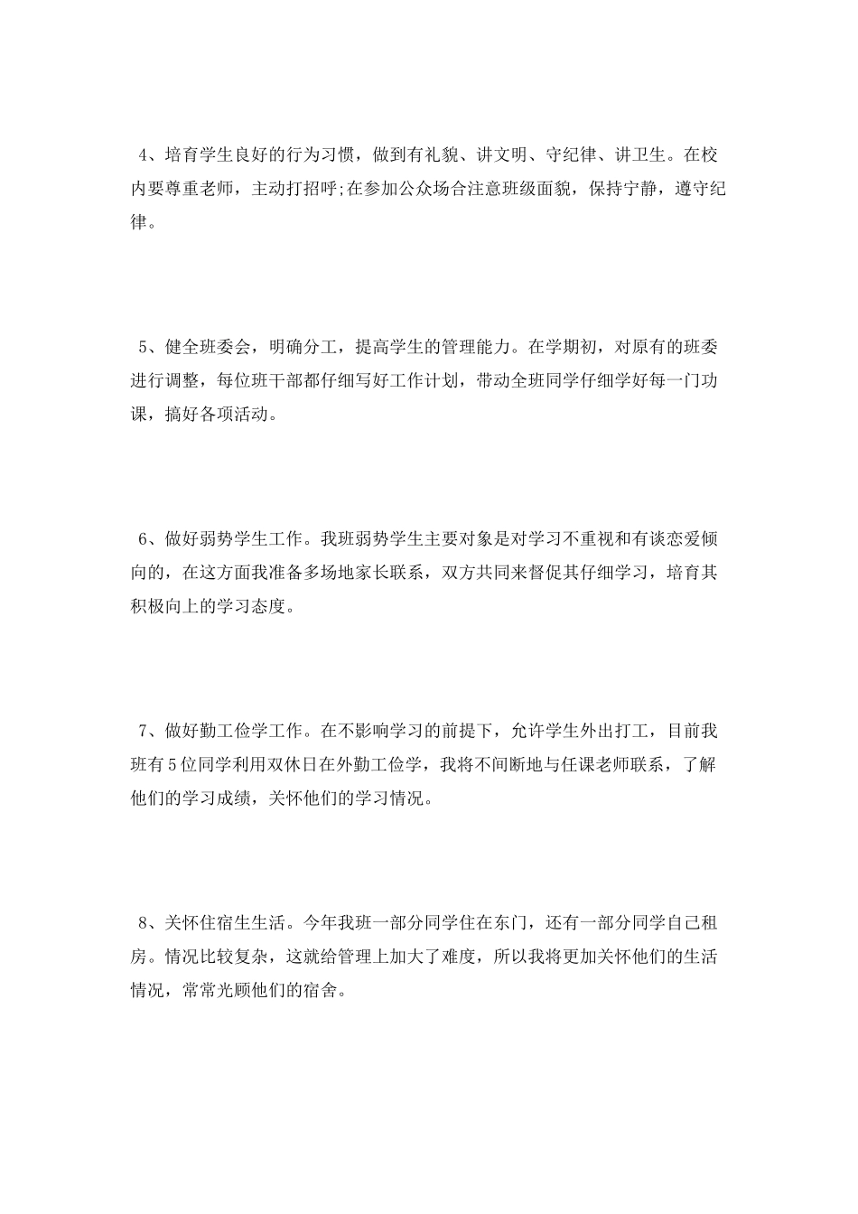 大学班主任2025年工作计划_第2页