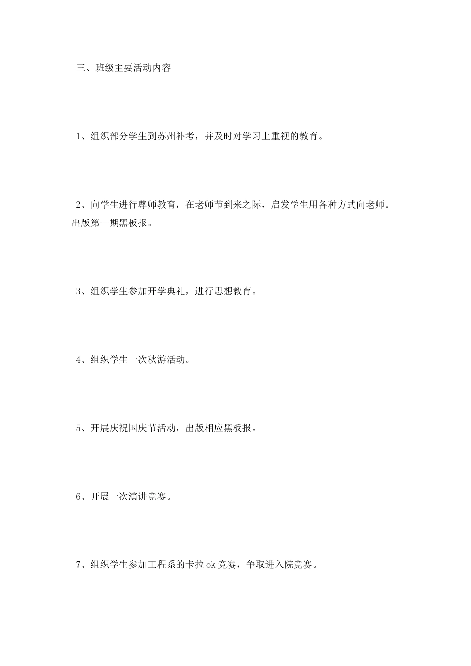 大学班主任2025年工作计划_第3页