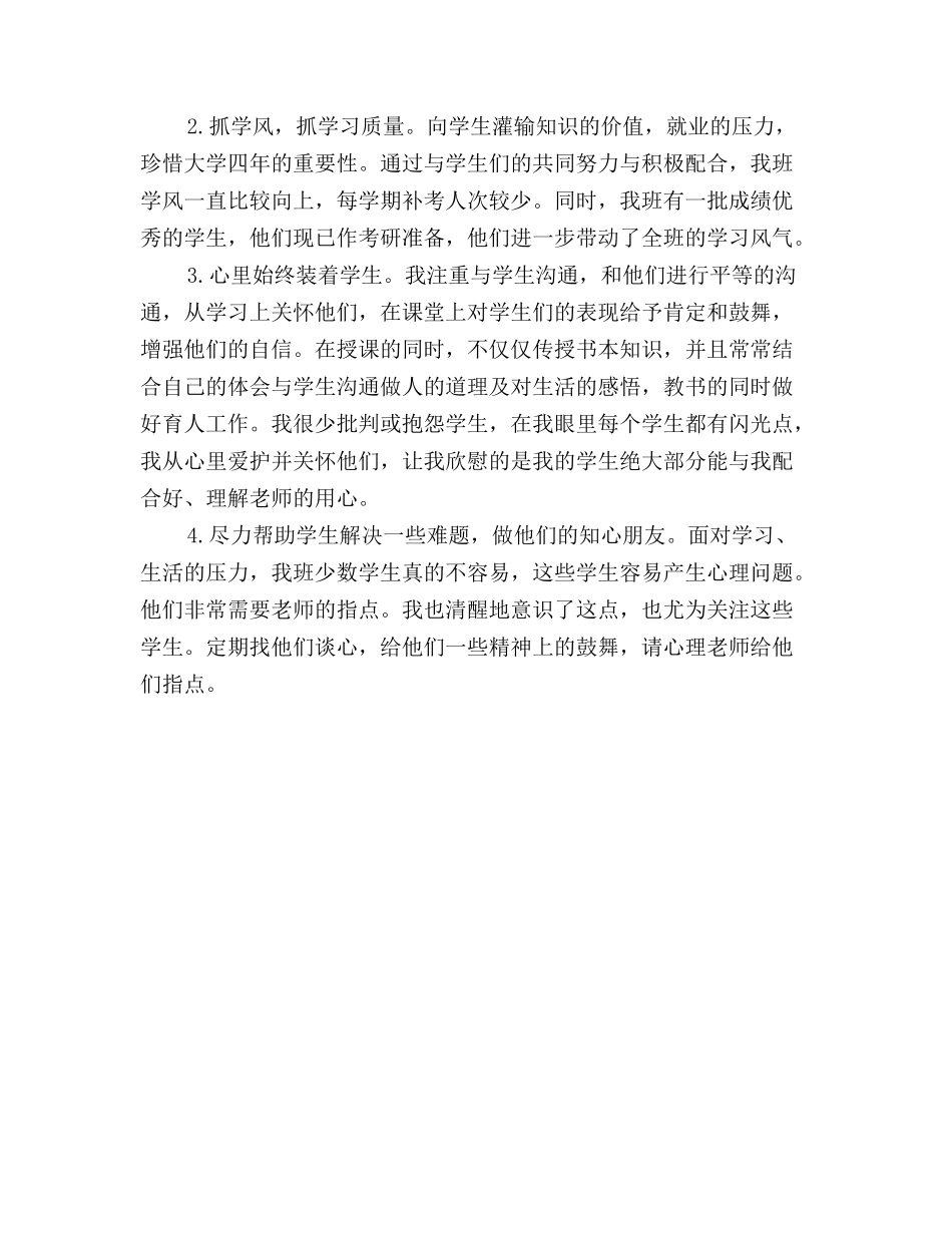 大学班主任个人总结范文_第2页