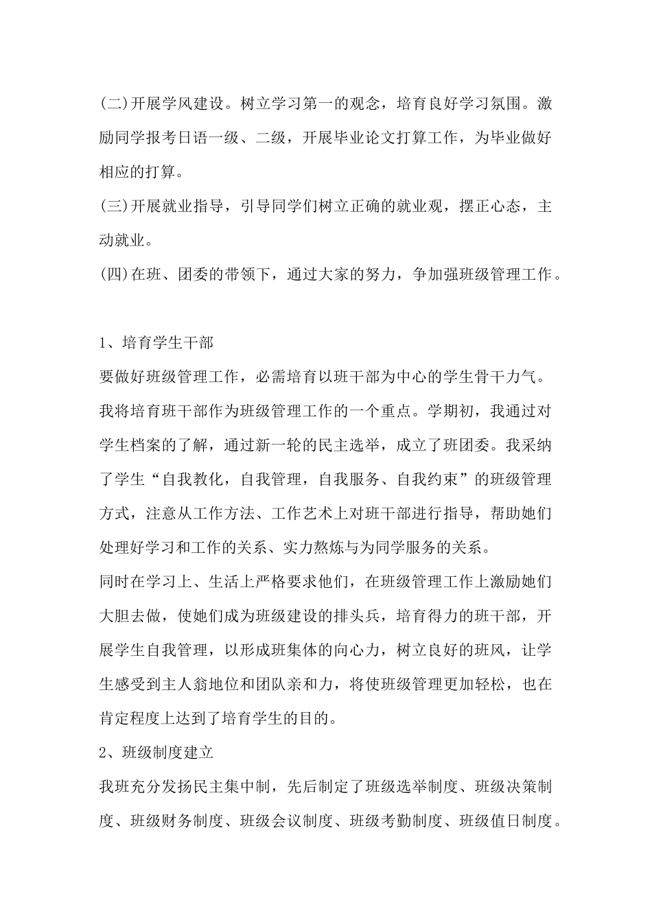 大学班主任个人年终总结-大学工作总结_第2页