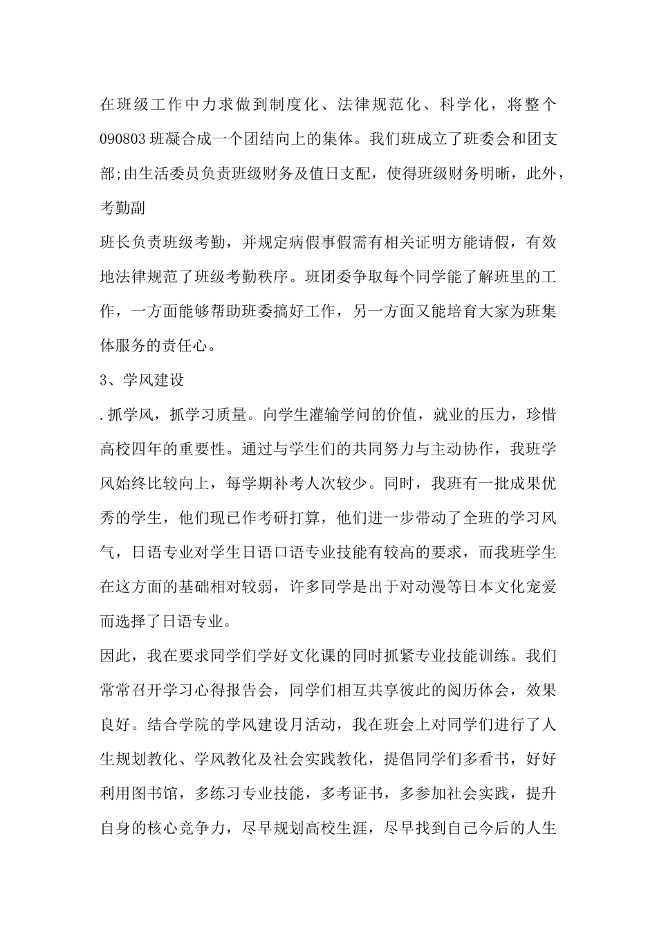 大学班主任个人年终总结-大学工作总结_第3页