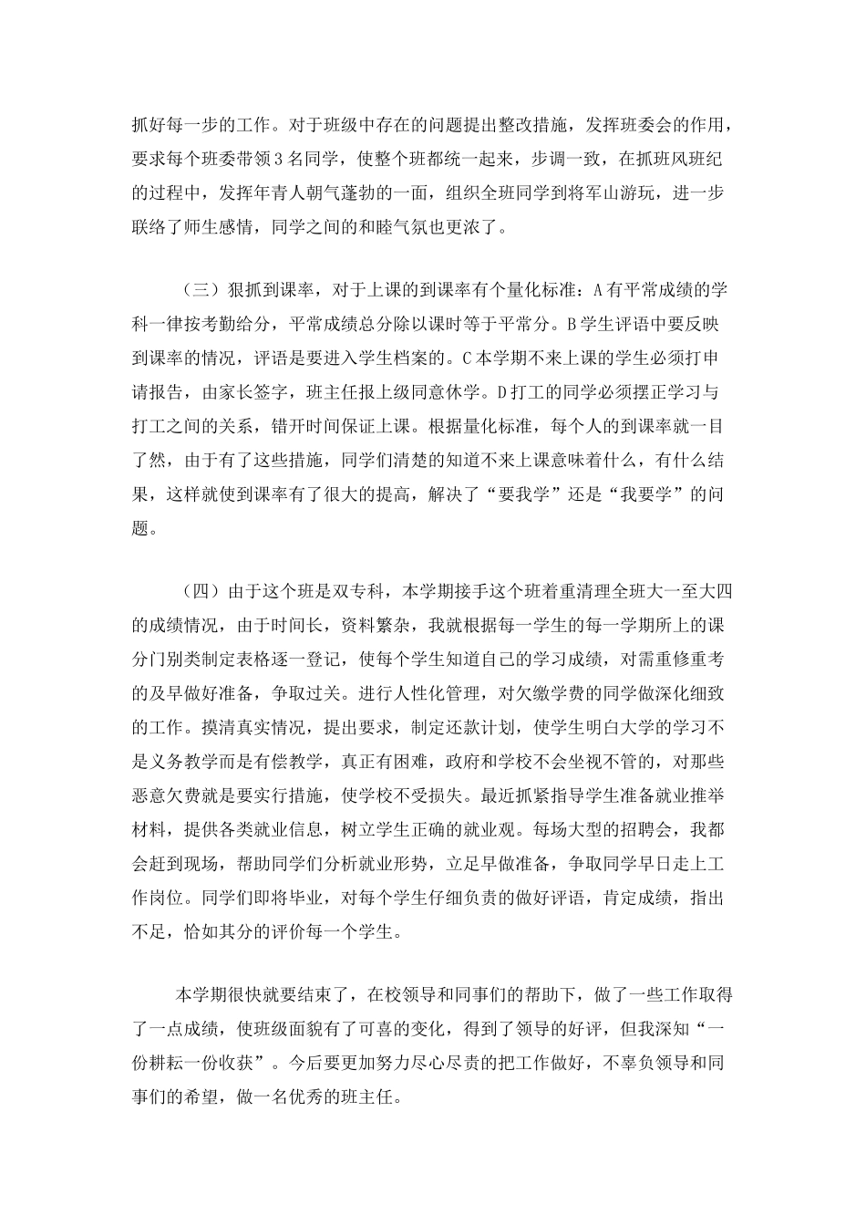 大学班主任个人总结范文三篇_第2页