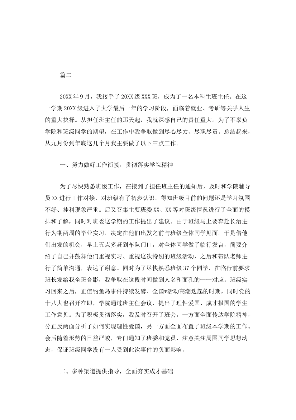 大学班主任个人总结范文三篇_第3页