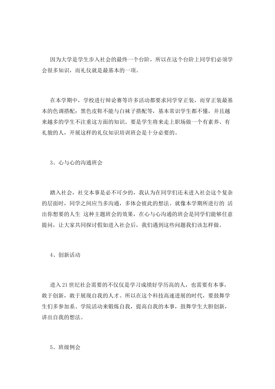 大学班主任工作计划(一)_第2页