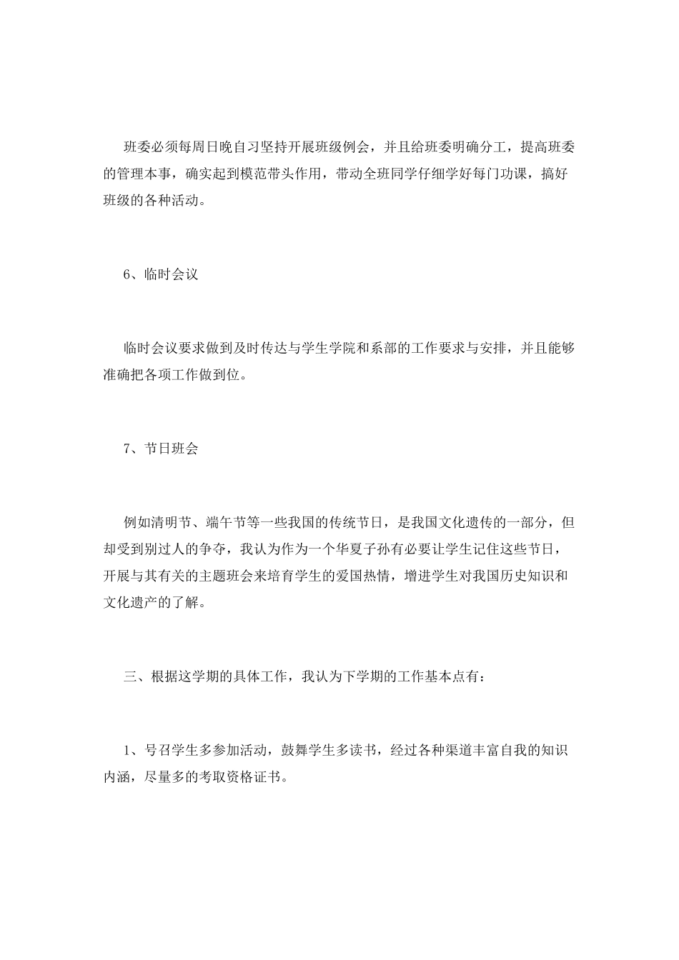 大学班主任工作计划(一)_第3页