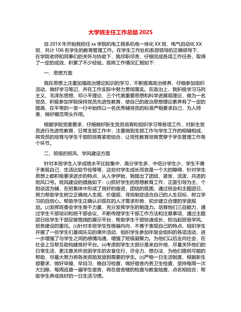 大学班主任工作总结2025_第1页