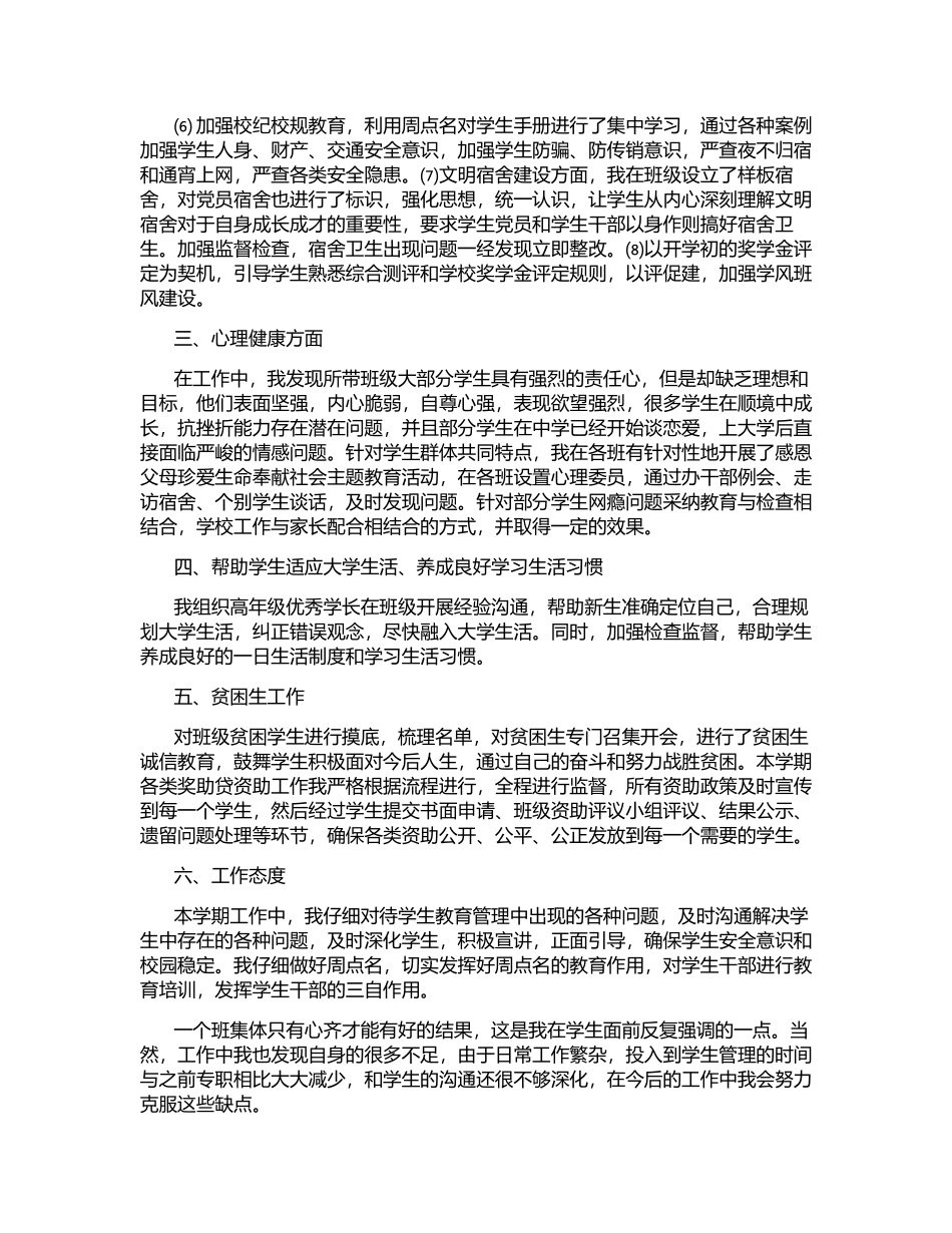 大学班主任工作总结2025_第2页