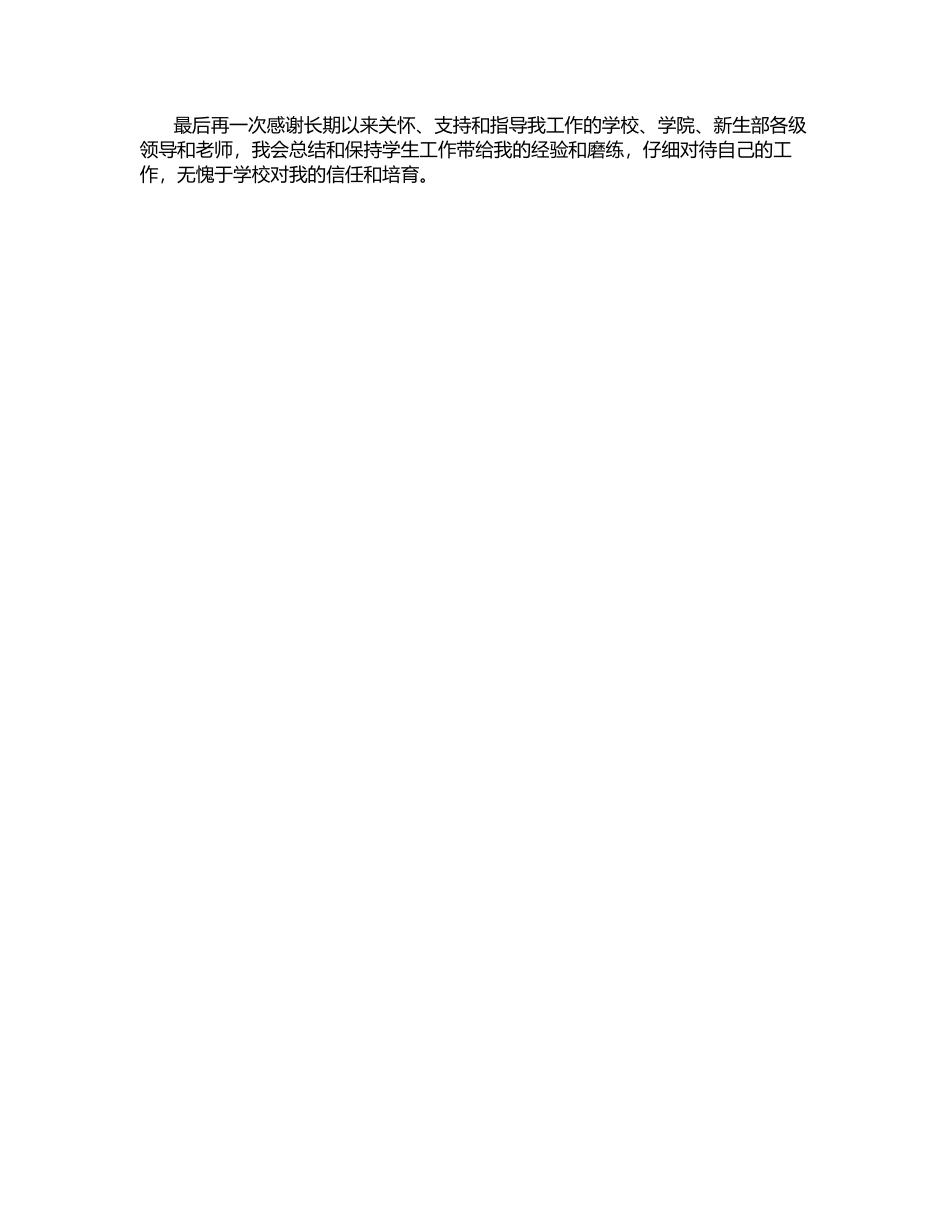 大学班主任工作总结2025_第3页