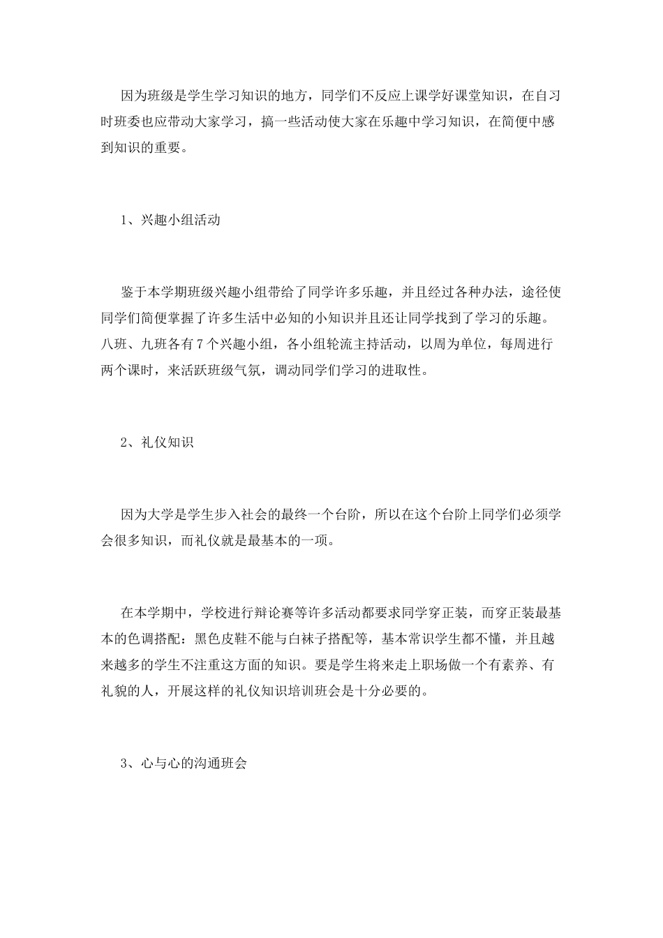 大学班主任工作计划(五)_第2页