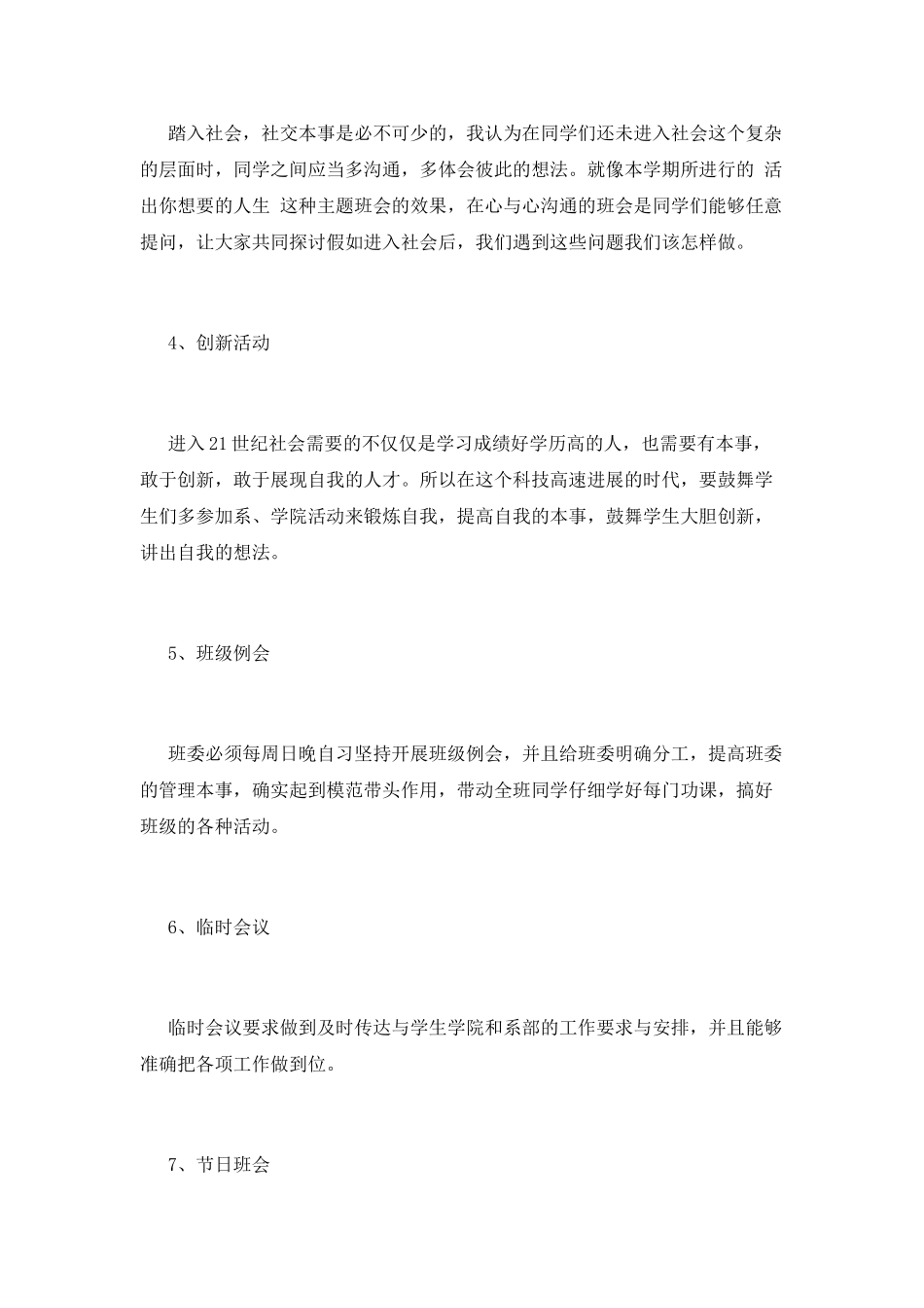 大学班主任工作计划(五)_第3页