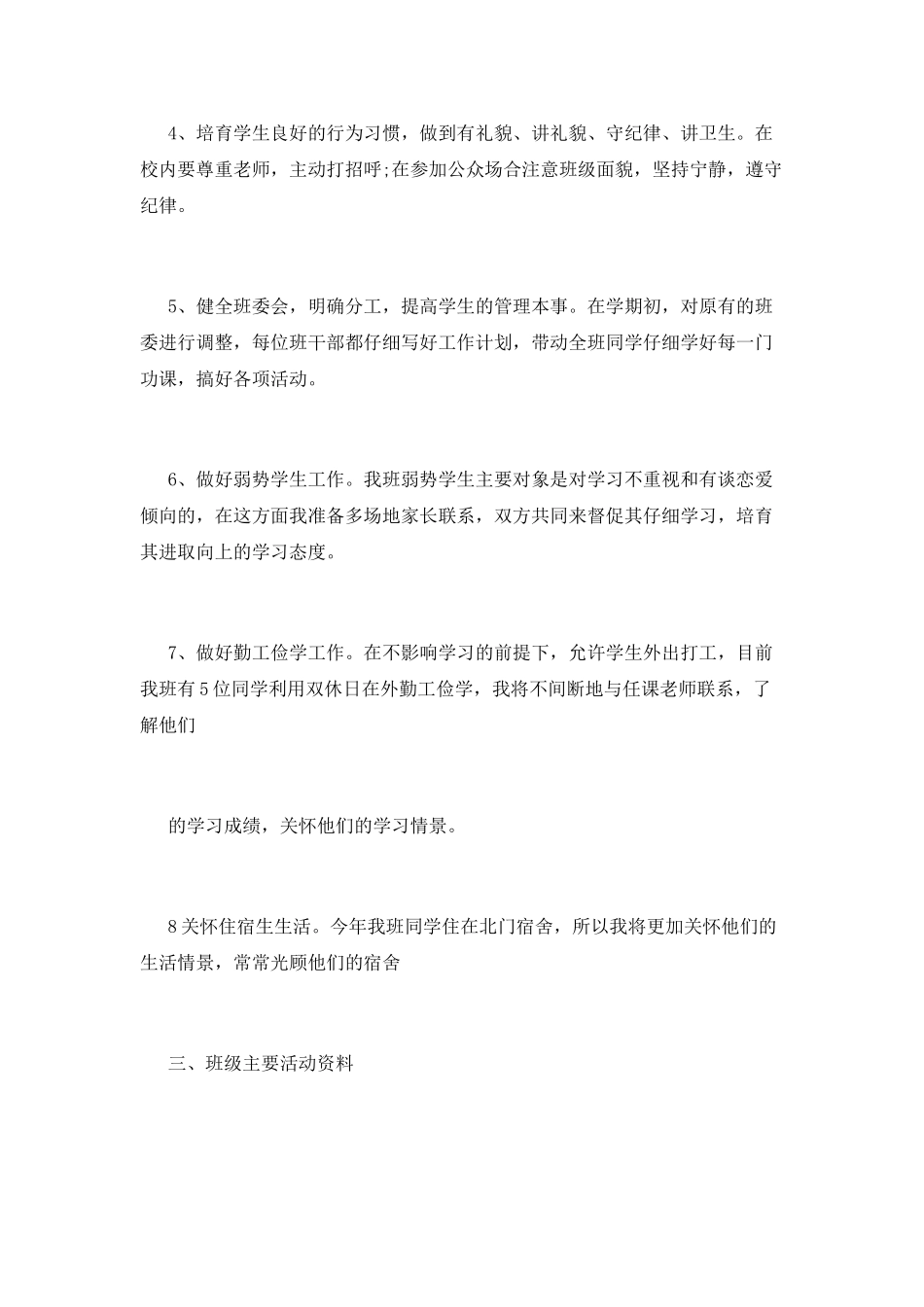 大学班主任工作计划(七)_第2页