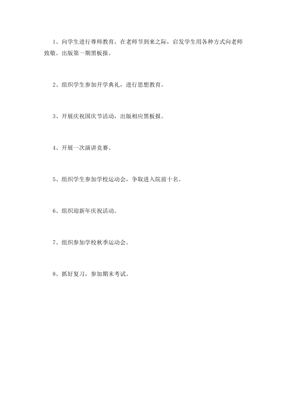 大学班主任工作计划(七)_第3页